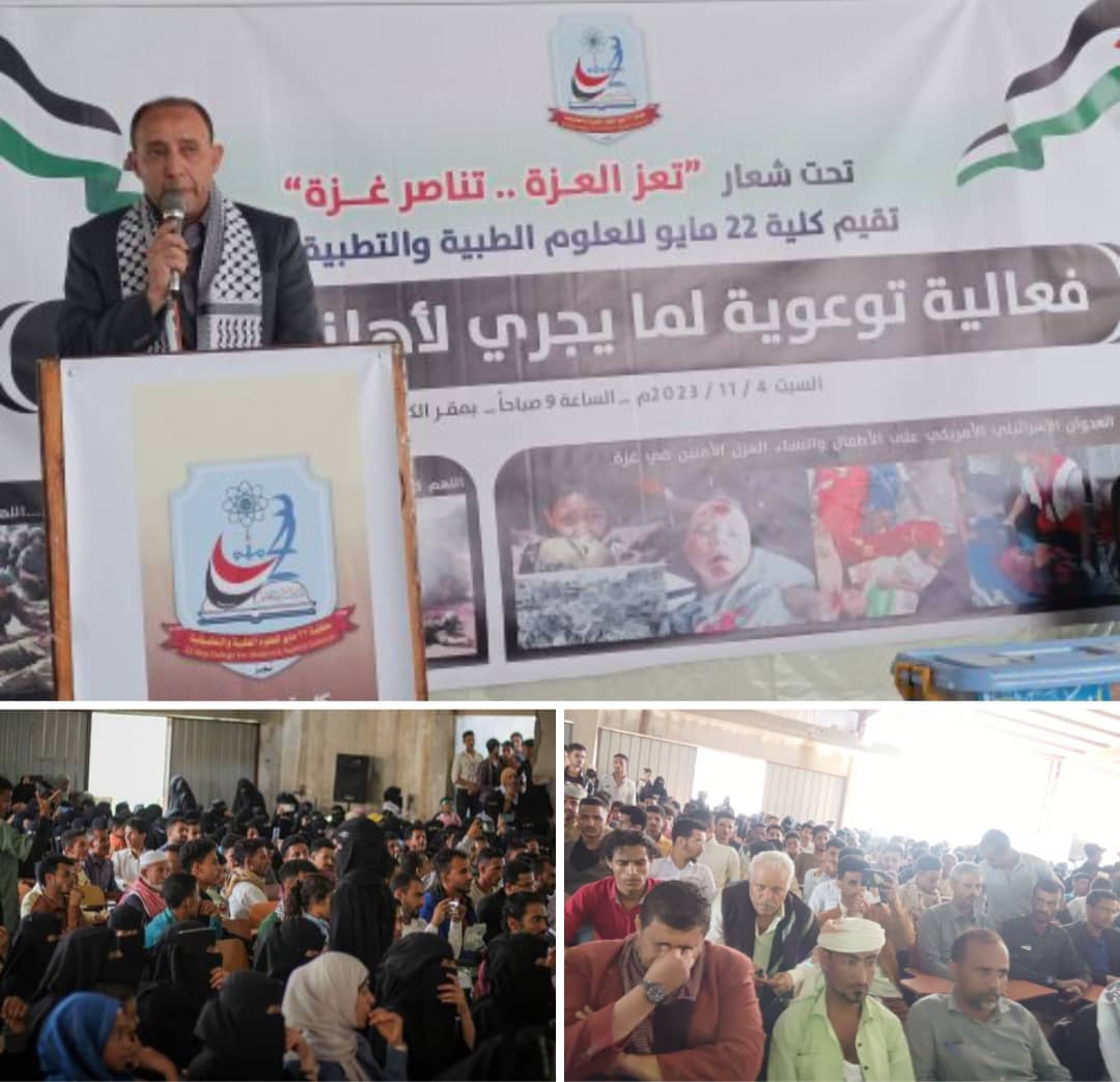 تعز.. كلية 22 مايو للعلوم الطبية تنظم مهرجاناً تضامنياً وبازاراً خيرياً لصالح غزة