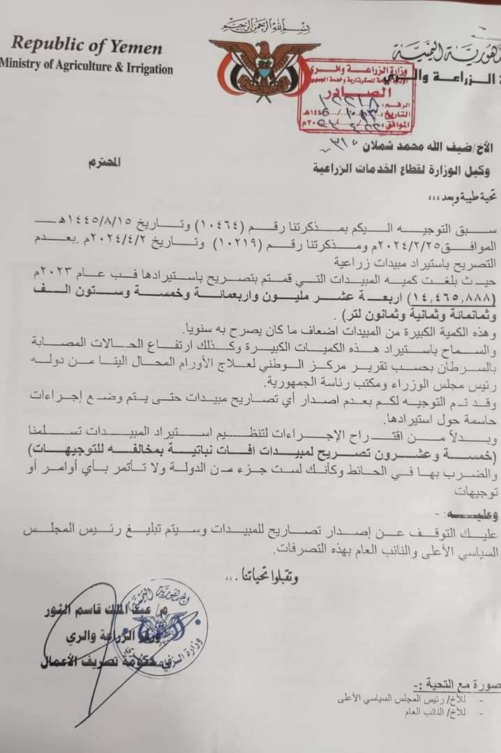 مليشيات الحوثي تهدد الأطباء بعد تسرب وثائق تدينها بتهريب مبيدات مسرطنة