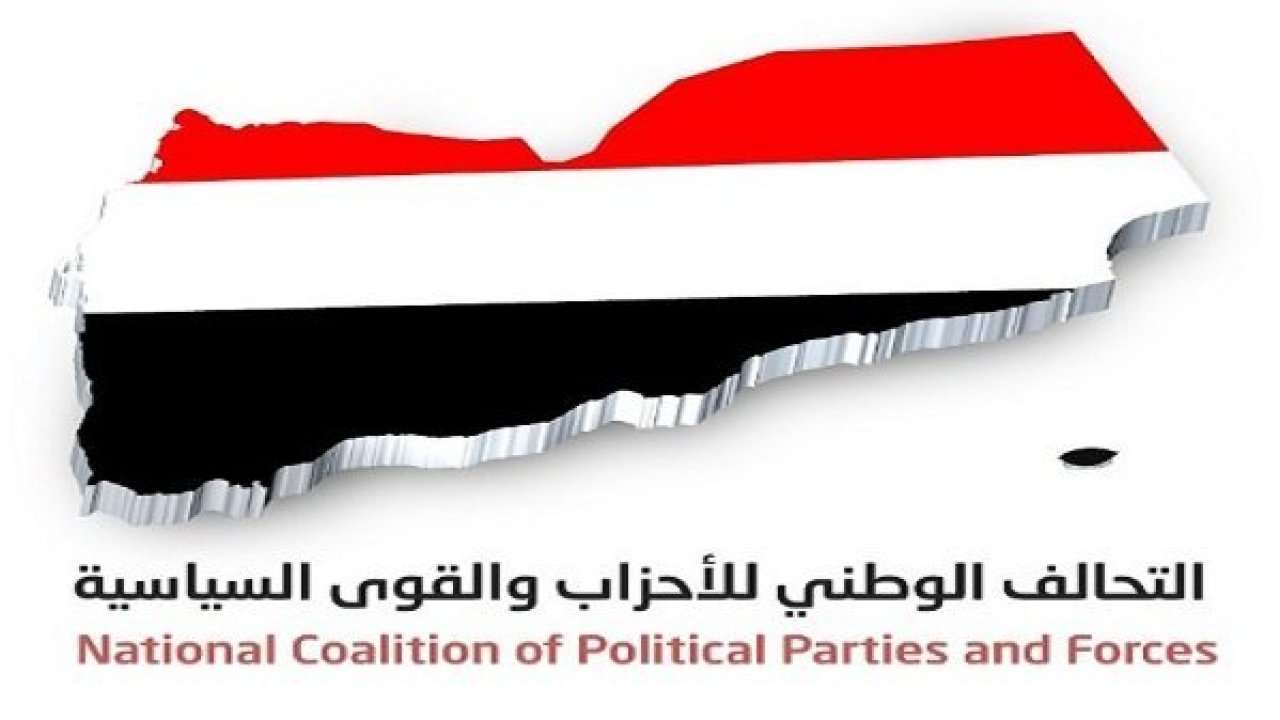 التحالف الوطني للأحزاب والقوى السياسية اليمنية يدعو المجتمع الدولي إلى التدخل لحماية الشعب الفلسطيني