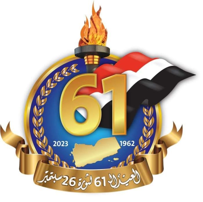 نص بيان حزب اتحاد الرشاد اليمني بمناسبة الذكرى الـ 61 لثورة 26 سبتمبر المجيدة